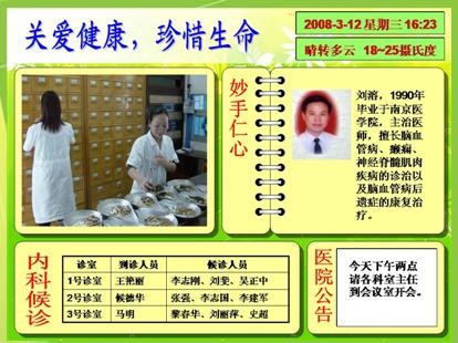 供应上海辽鸿医院多媒体信息发布系统